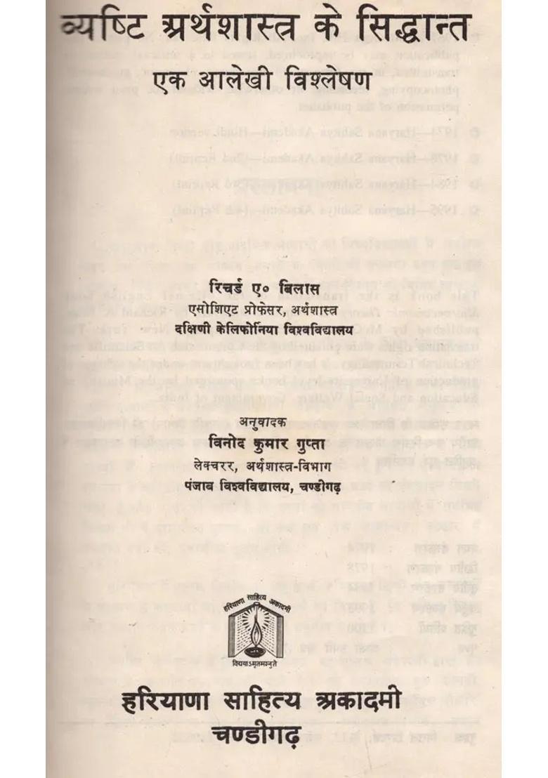 Microeconomic Theory An Old And Rare Book - Indya