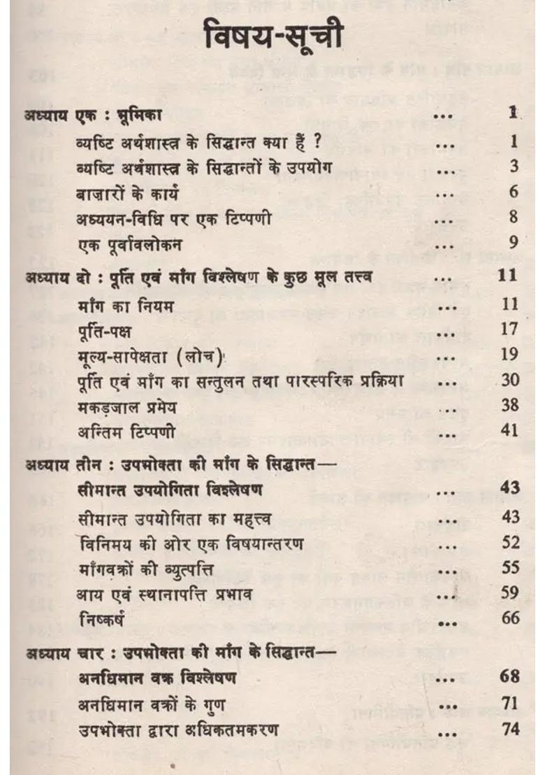 Microeconomic Theory An Old And Rare Book - Indya