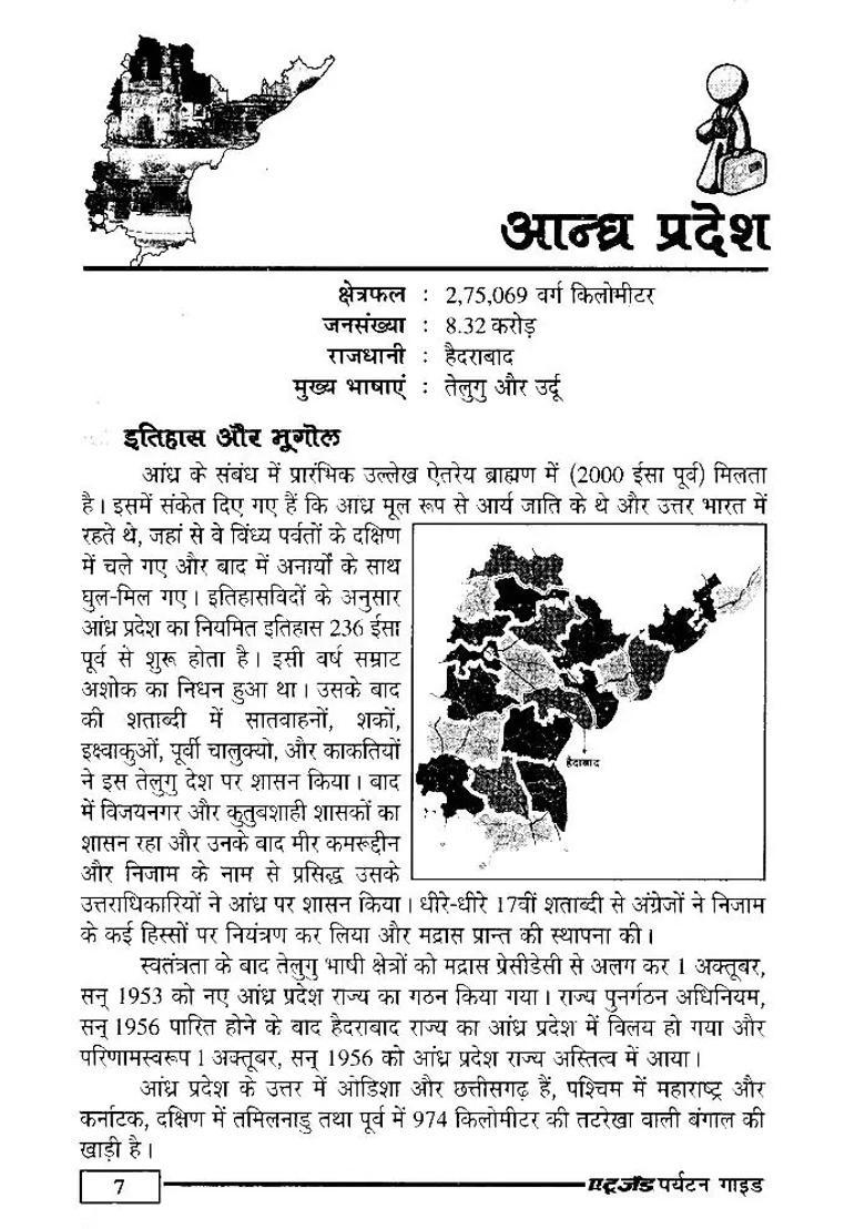 A To Z Tourism Guide - Indya