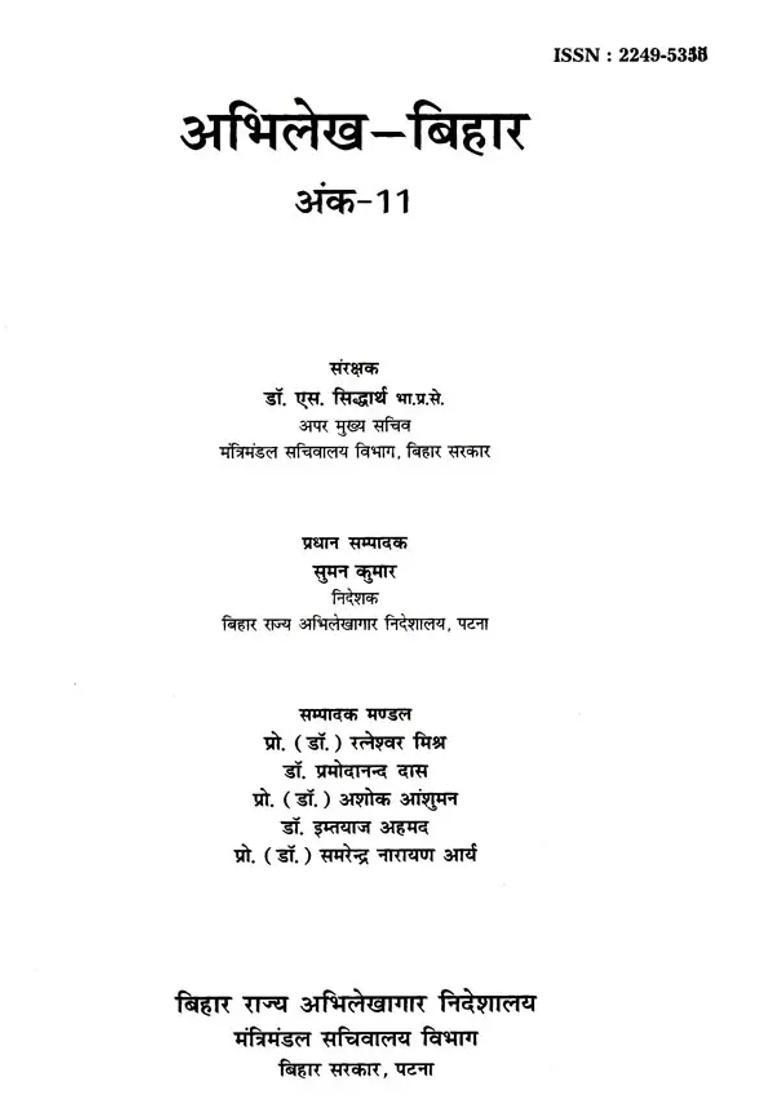 Abhilekh Bihar Issue - Indya