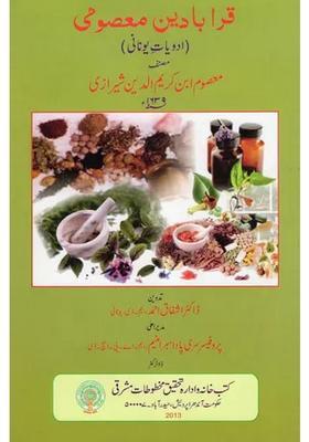 Qarabadeen Masumi Formularies Of Unani Medicine In Urdu