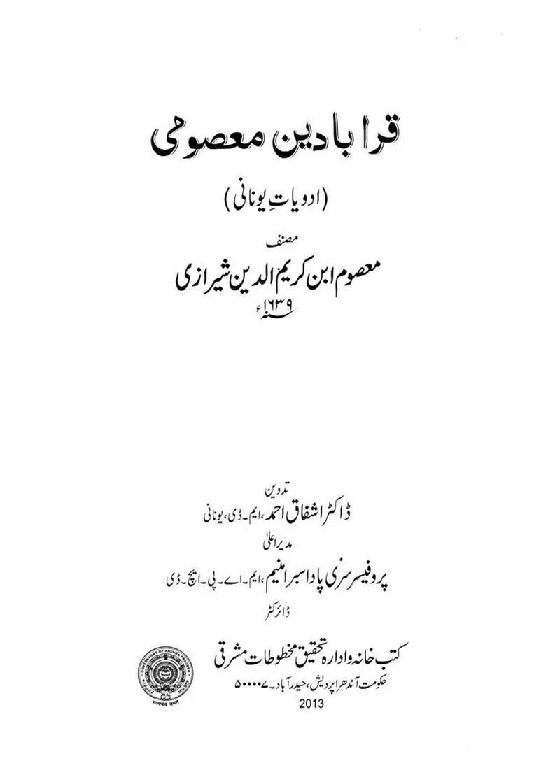 Qarabadeen Masumi Formularies Of Unani Medicine In Urdu - Indya
