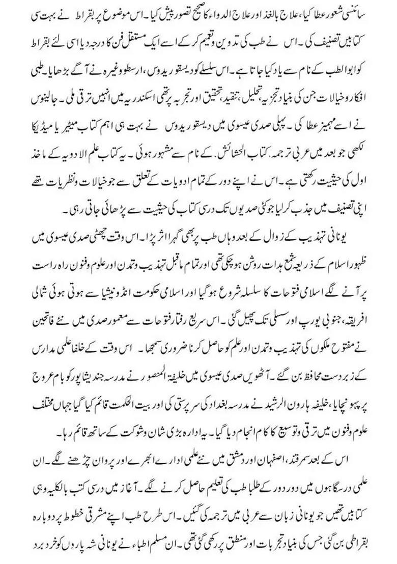 Qarabadeen Masumi Formularies Of Unani Medicine In Urdu - Indya