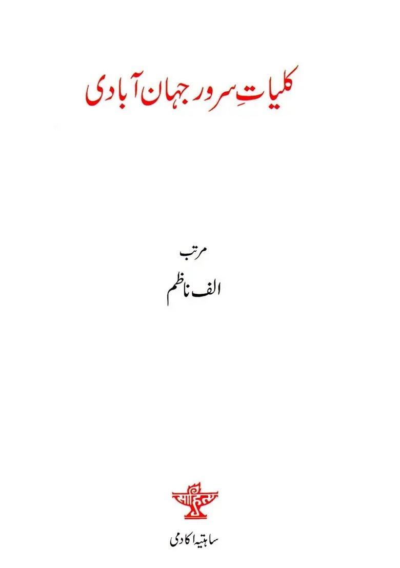 Kulliyatesuroor Jahanabadi Urdu - Indya