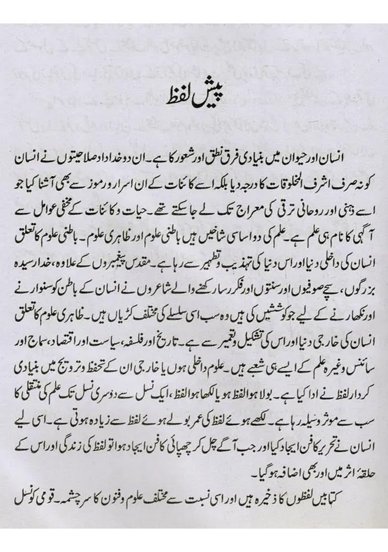 Aainaejahan Kulliyatequratulain Haidar Vol In Urdu - Indya