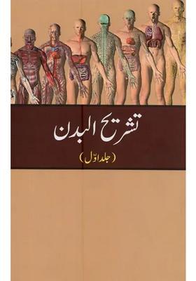 Tashreehul Badan Vol In Urdu