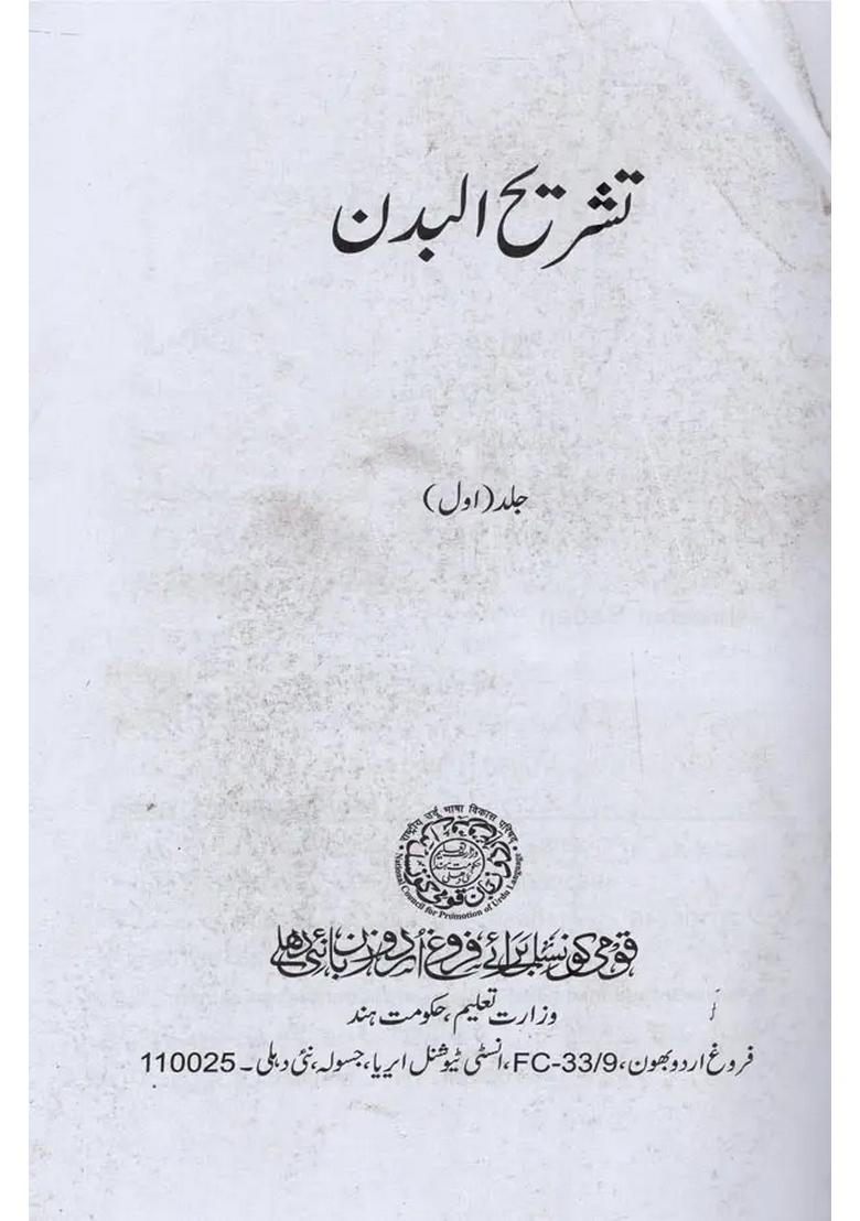 Tashreehul Badan Vol In Urdu - Indya