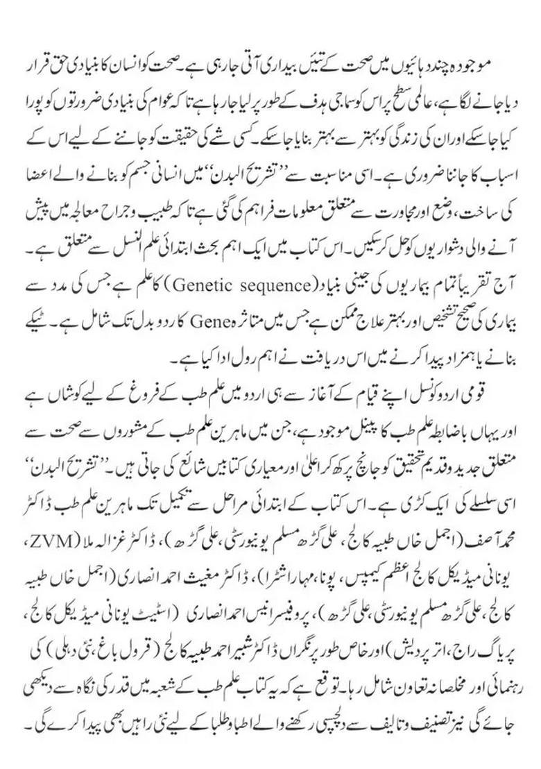 Tashreehul Badan Vol In Urdu - Indya