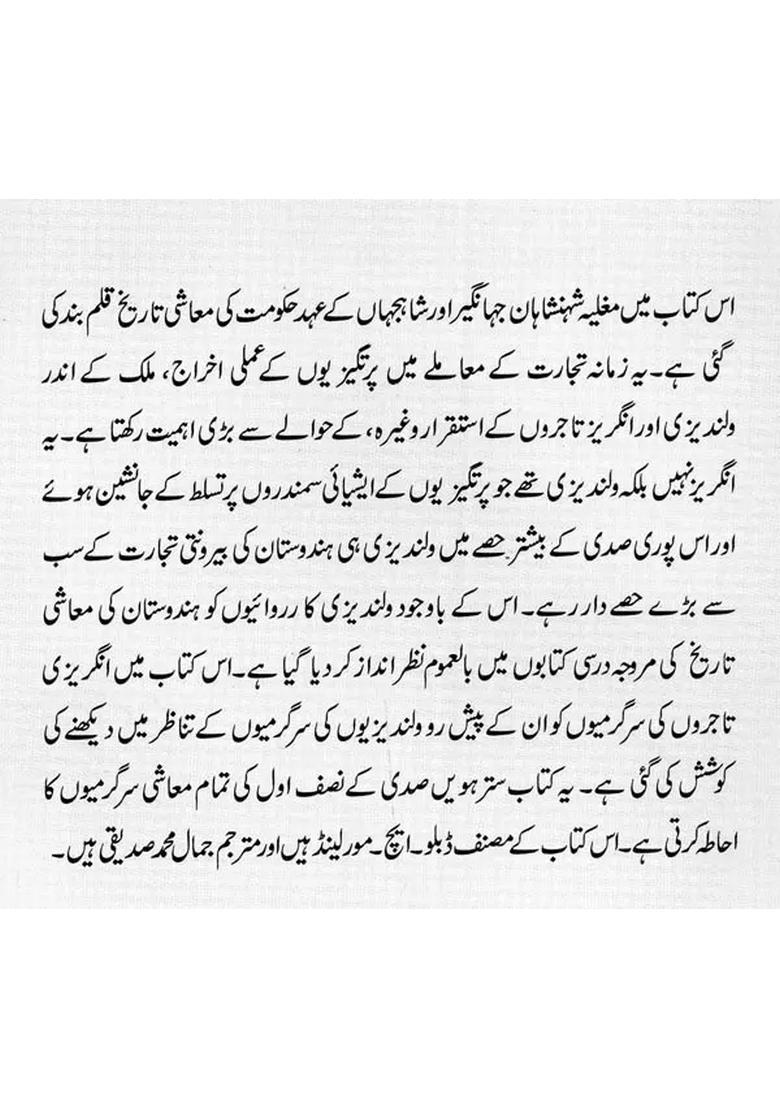 Akbar Se Aurangzeb Tak In Urdu - Indya