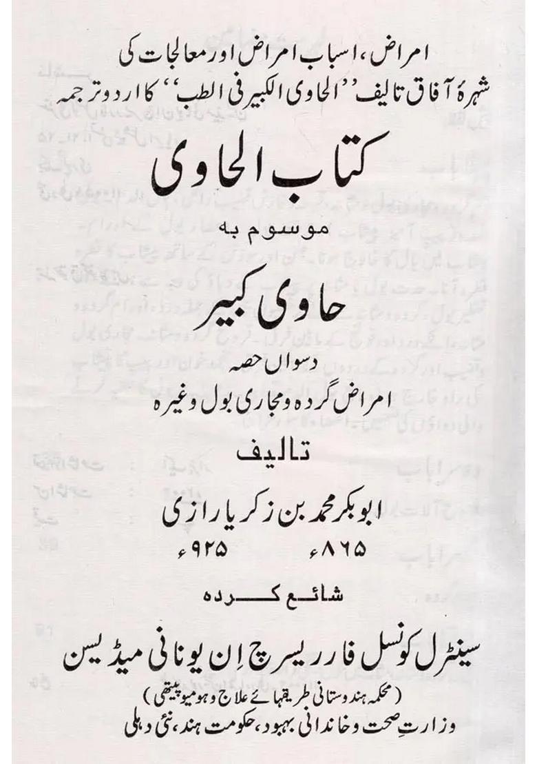 Kitab Alhawi An Old And Rare Book In Urdu Volume - Indya