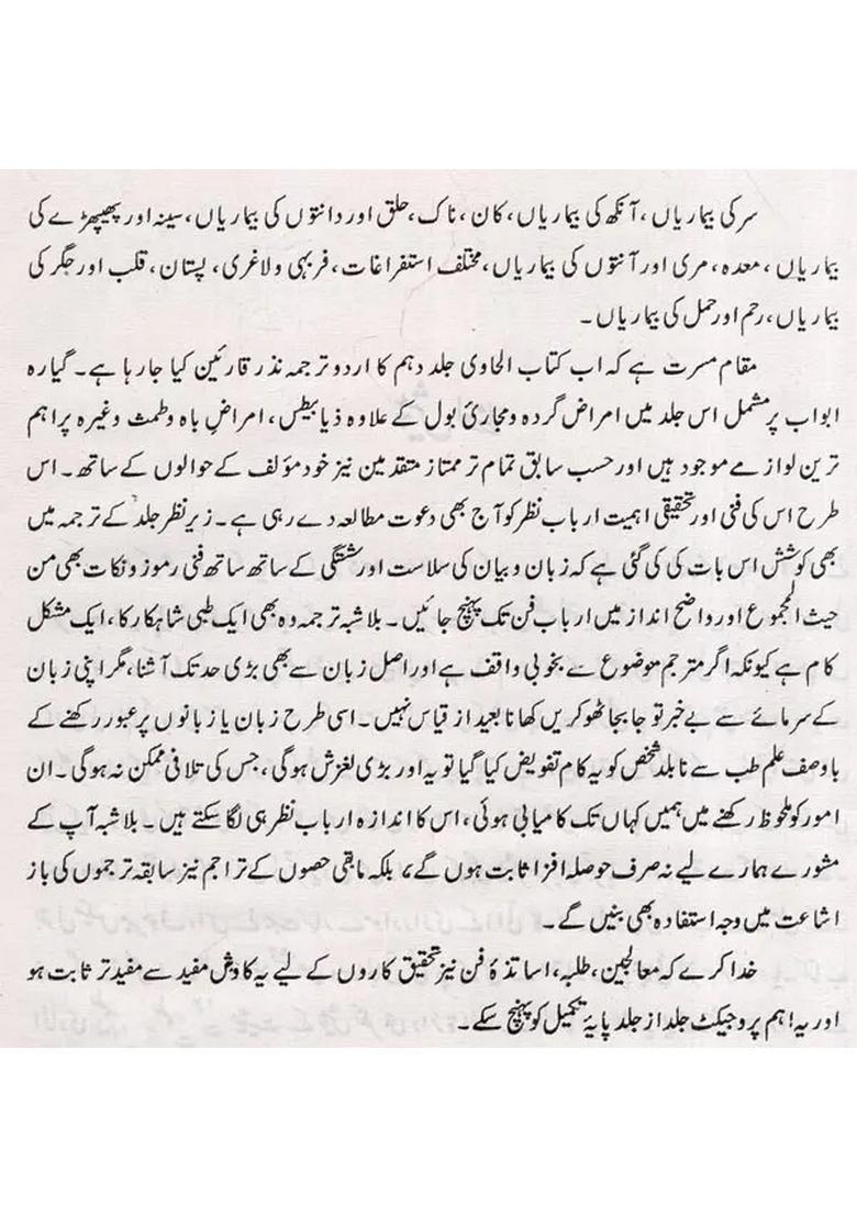 Kitab Alhawi An Old And Rare Book In Urdu Volume - Indya