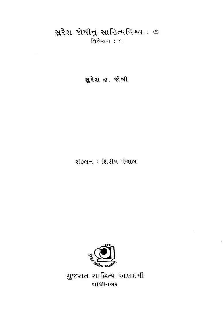 Suresh Joshinun Sahityavishva Criticism In Gujarati Vol An Old And Rare Book - Indya