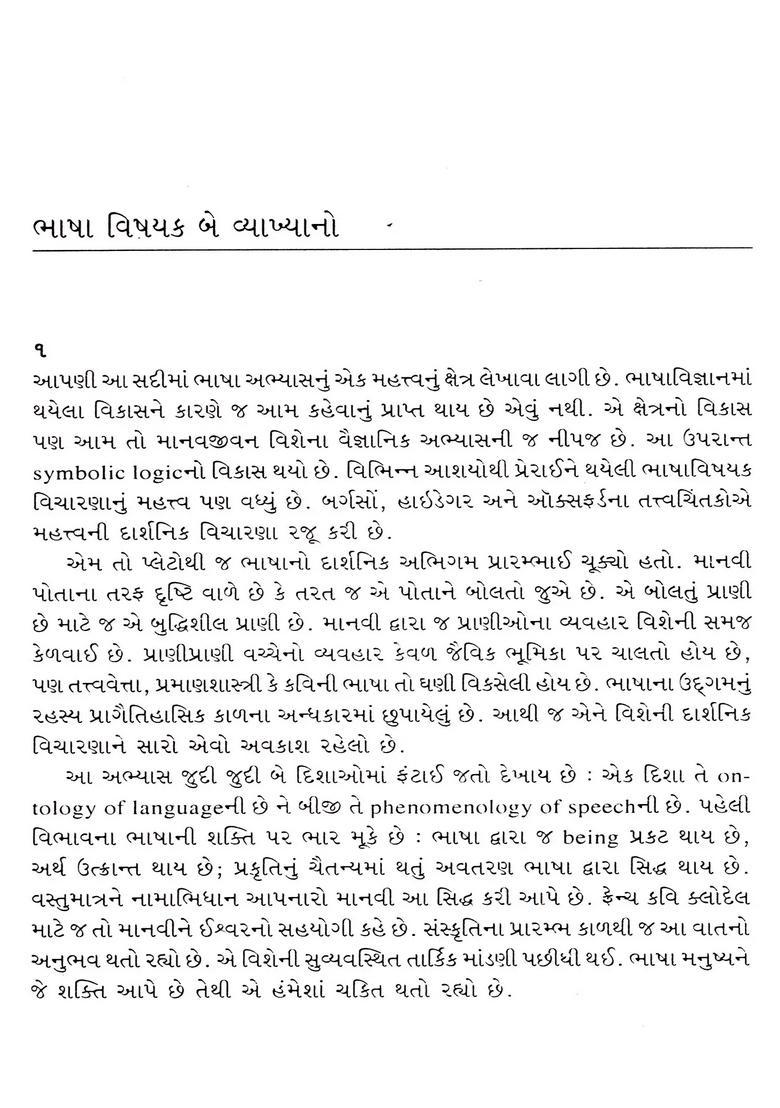 Suresh Joshinun Sahityavishva Criticism In Gujarati Vol An Old And Rare Book - Indya