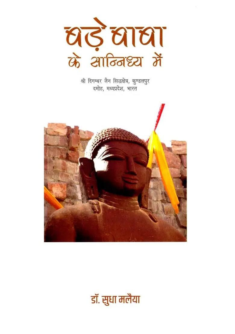 In The Presence Of Bade Baba - Indya