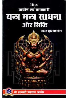 Proven Ancient And Miraculous Yantra Mantra Sadhana And Siddhi