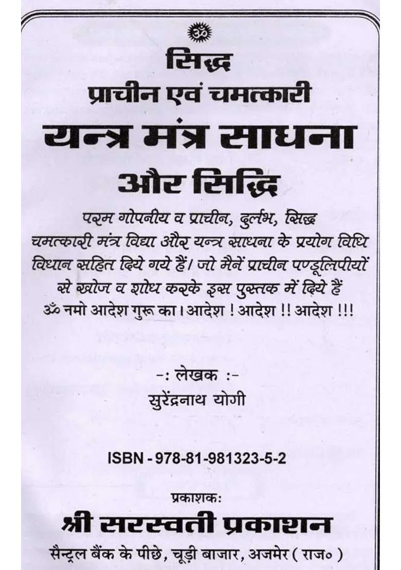 Proven Ancient And Miraculous Yantra Mantra Sadhana And Siddhi - Indya