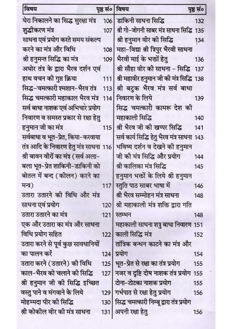 Proven Ancient And Miraculous Yantra Mantra Sadhana And Siddhi - Indya