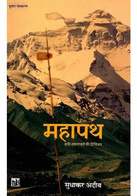 Mahapath Victory Of Adi Shankaracharya