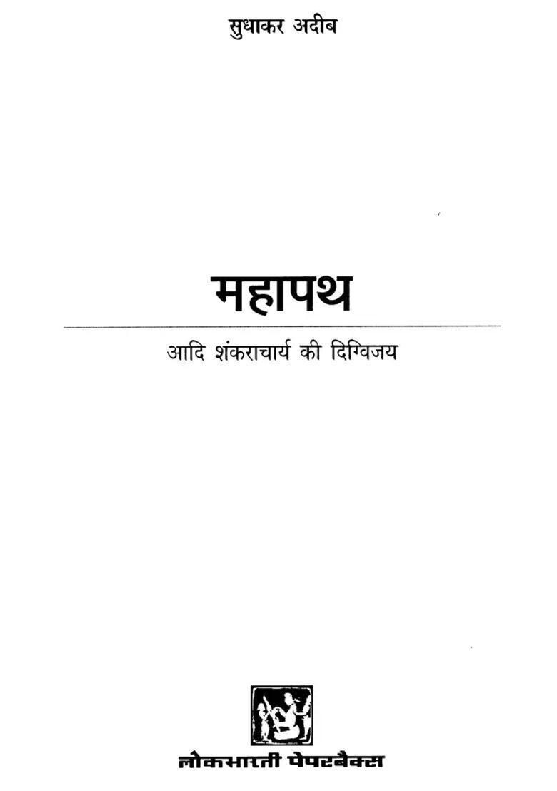 Mahapath Victory Of Adi Shankaracharya - Indya