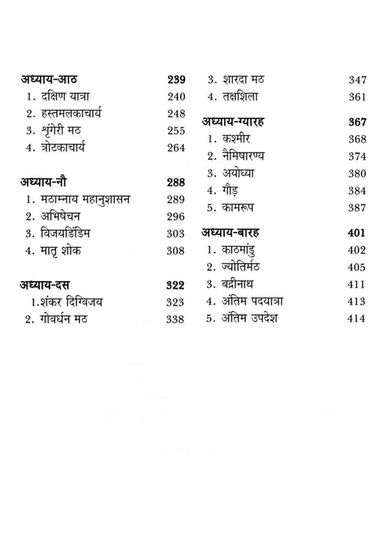 Mahapath Victory Of Adi Shankaracharya - Indya