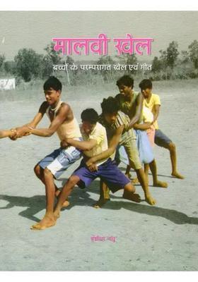Malvi Games Traditional Games And Songs Of Children