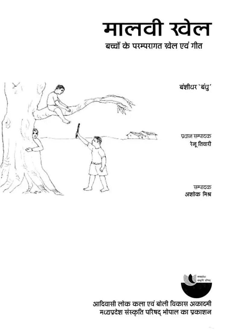 Malvi Games Traditional Games And Songs Of Children - Indya