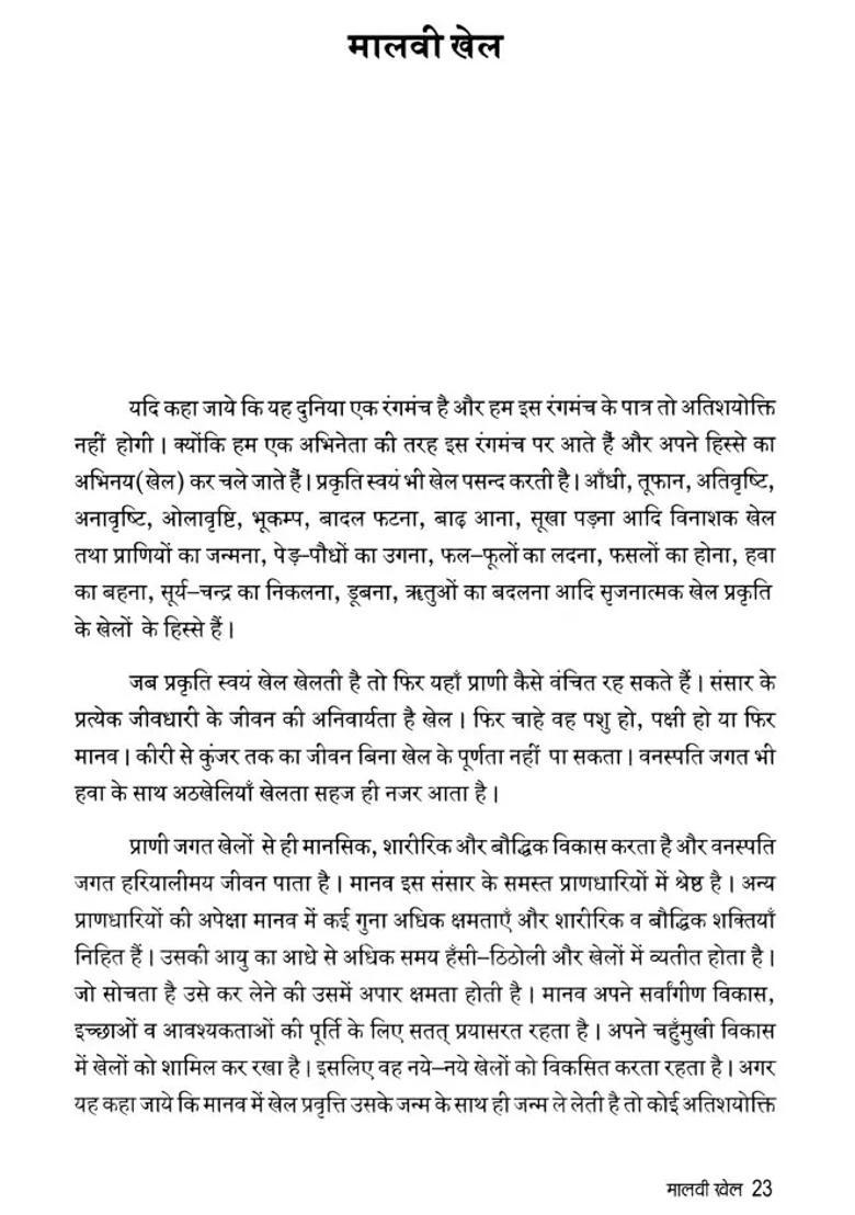 Malvi Games Traditional Games And Songs Of Children - Indya