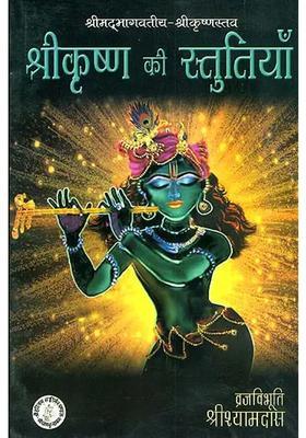 Five Stutis Of Krishna From Bhagavatam With Vaishnava Commentaries