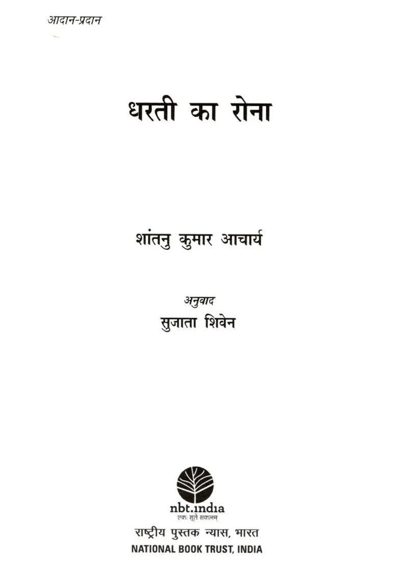 Dharti Ka Rona Novel - Indya