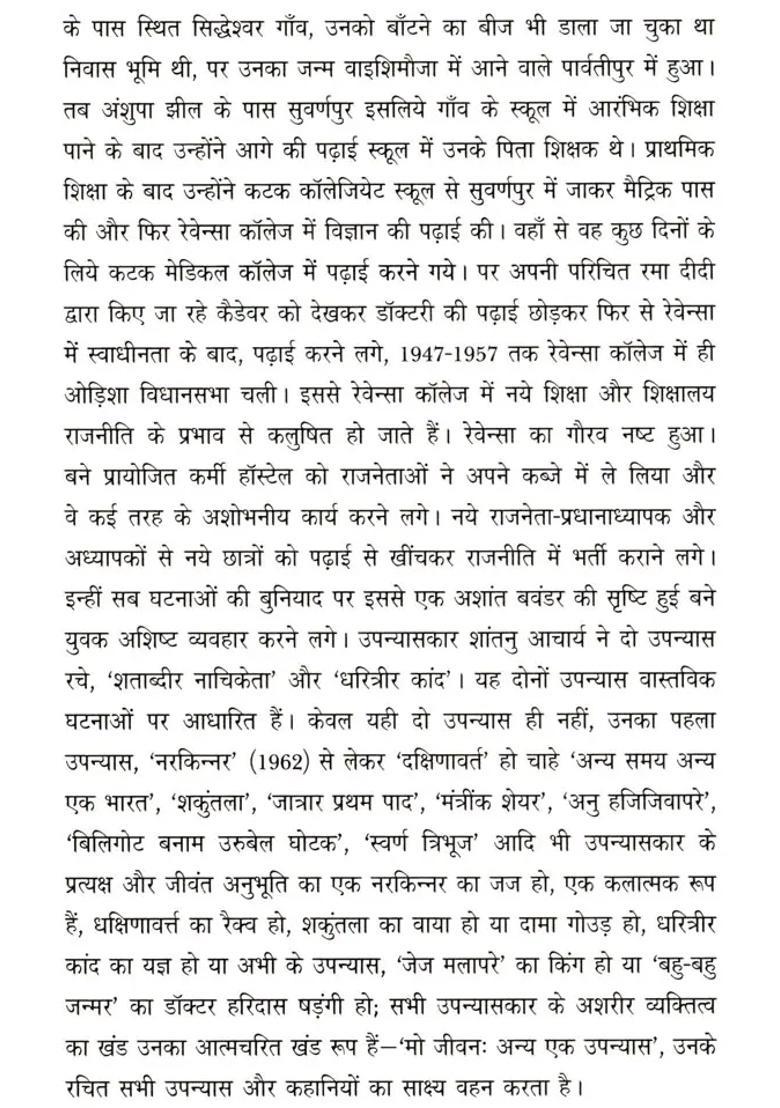 Dharti Ka Rona Novel - Indya