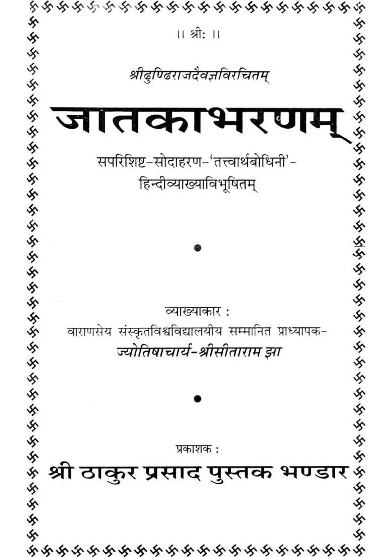 Jatak Abharanam - Indya