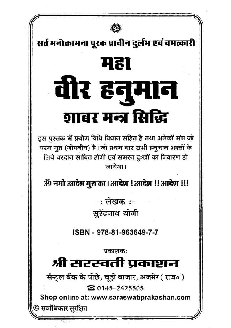 Crisis Prevention Mahavir Hanuman Shabar Mantra Siddhi - Indya