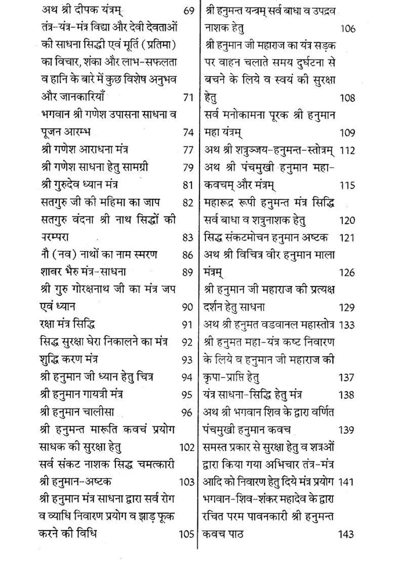 Crisis Prevention Mahavir Hanuman Shabar Mantra Siddhi - Indya