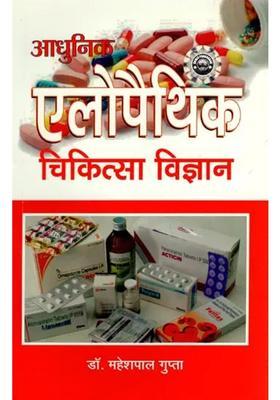 Modern Allopathic Medical Science