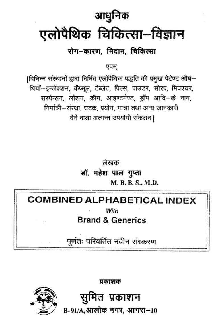 Modern Allopathic Medical Science - Indya