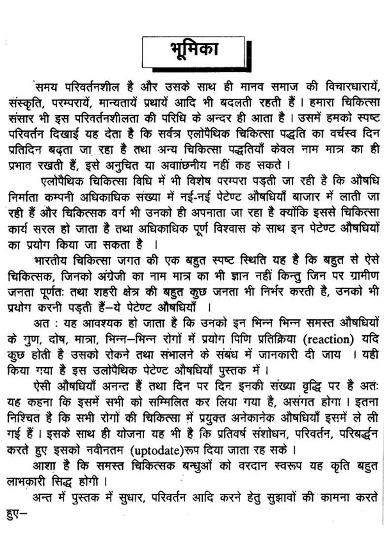 Modern Allopathic Medical Science - Indya