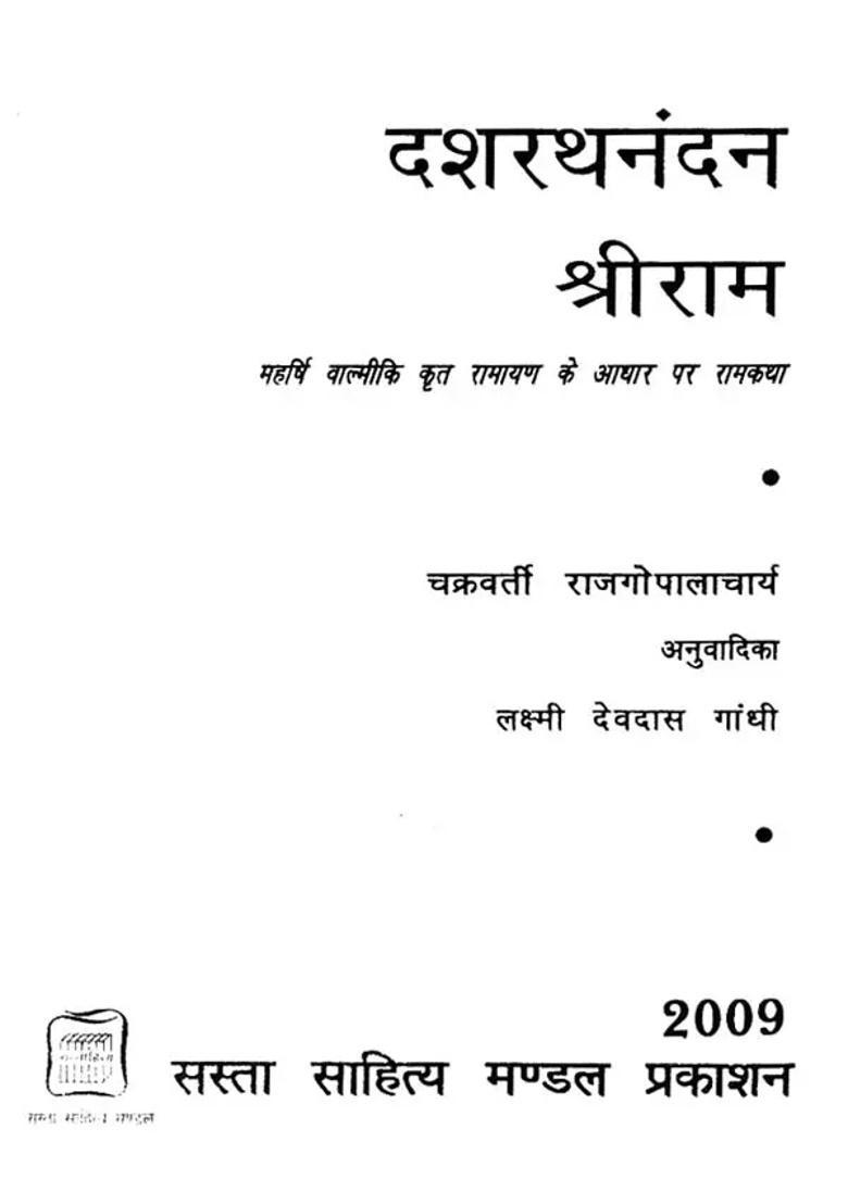 Dashrath Nandan Shri Rama - Indya