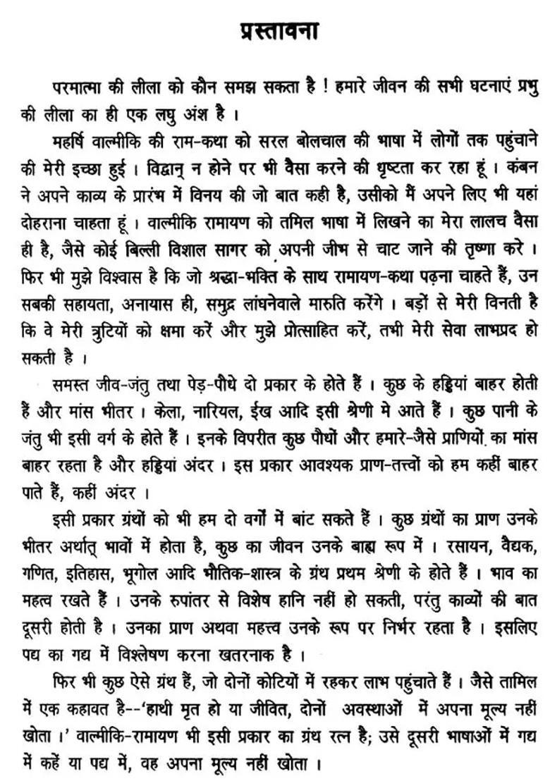 Dashrath Nandan Shri Rama - Indya