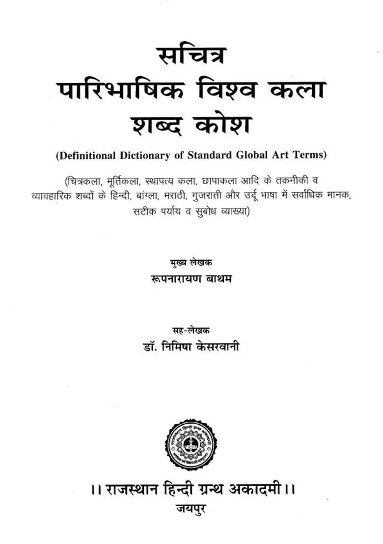 Definitional Dictionary Of Standard Global Art Terms - Indya