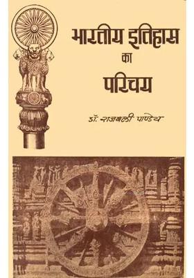 An Introduction To Indian History