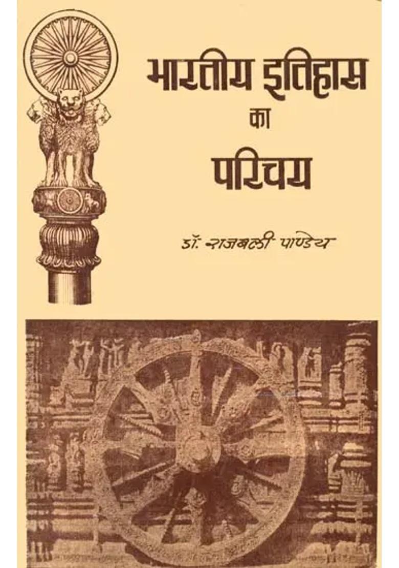 An Introduction To Indian History - Indya