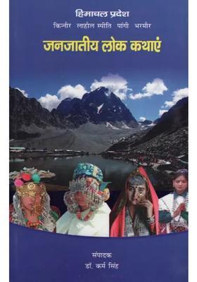 Himachal Pradesh Kinnaur Lahore Spiti Pangi Bharmour Tribal Folk Tales