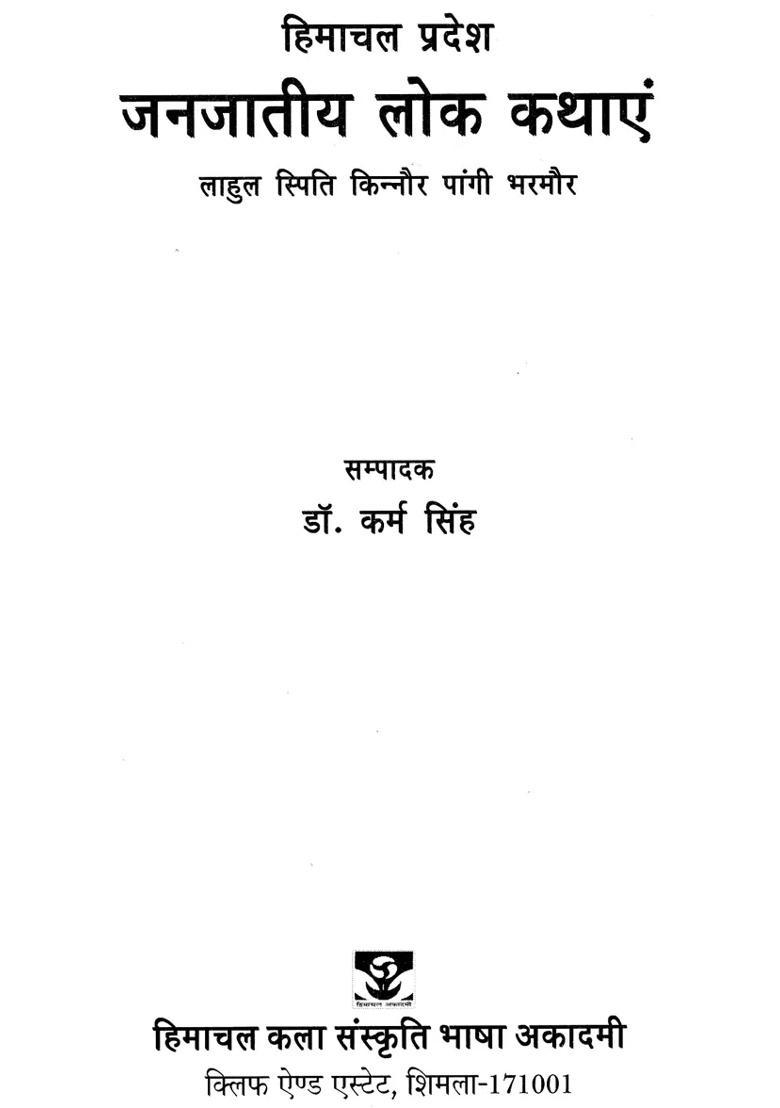 Himachal Pradesh Kinnaur Lahore Spiti Pangi Bharmour Tribal Folk Tales - Indya