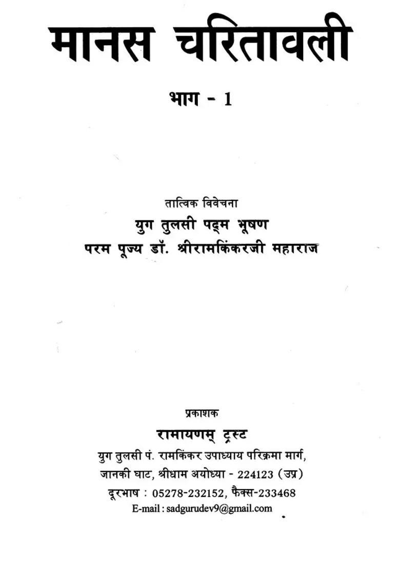 Manas Charitawali Part - Indya