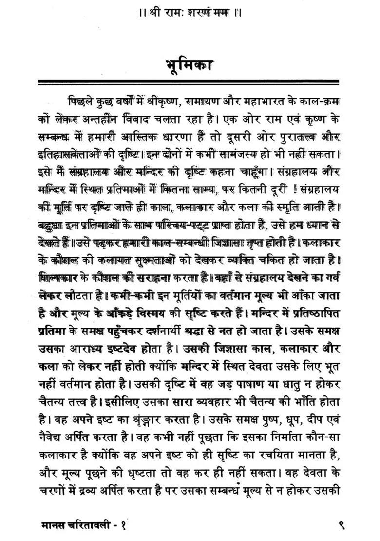 Manas Charitawali Part - Indya