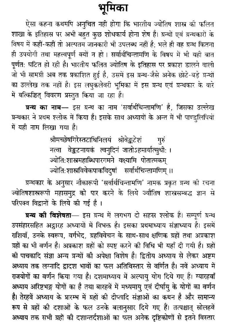 Sarvartha Chintamani - Indya