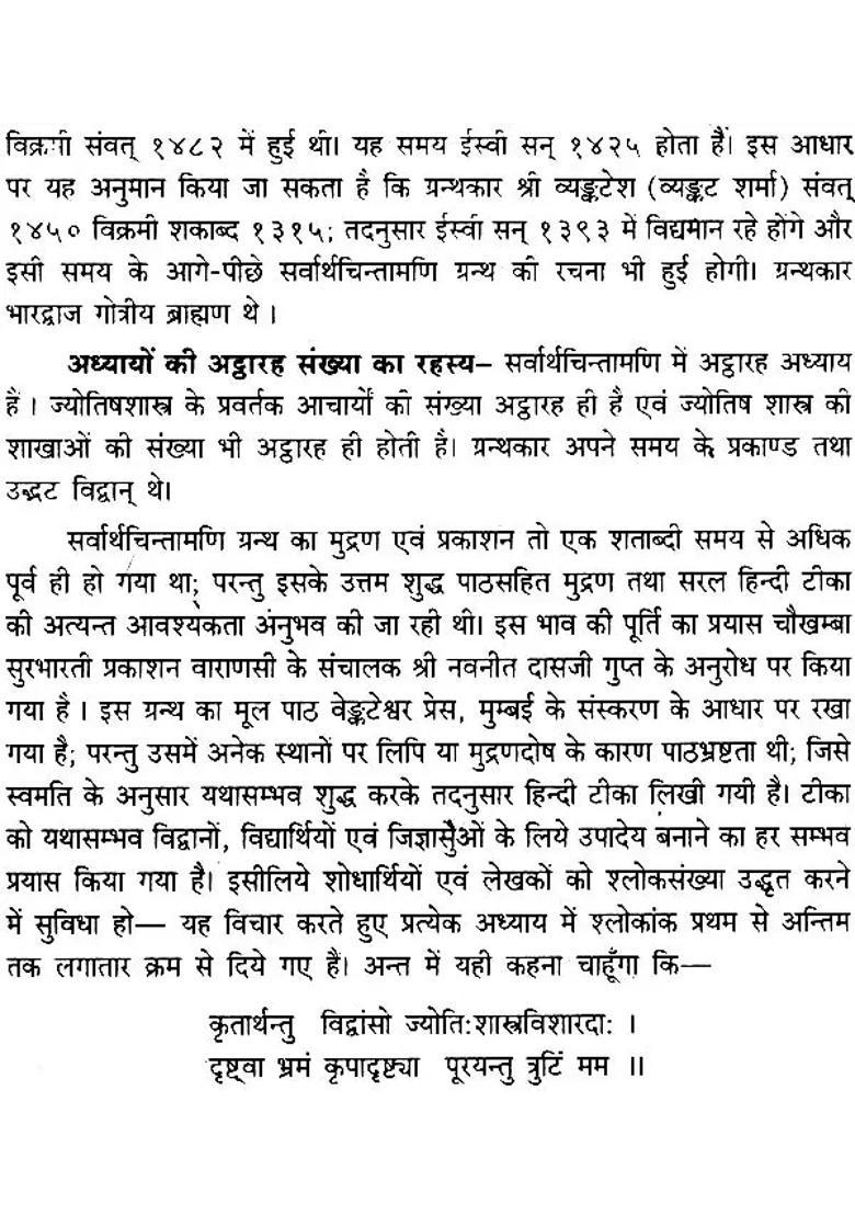 Sarvartha Chintamani - Indya