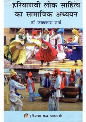 Social Studies Of Haryanvi Folk Literature