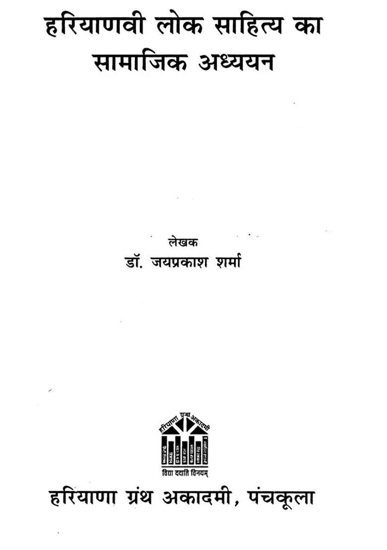 Social Studies Of Haryanvi Folk Literature - Indya