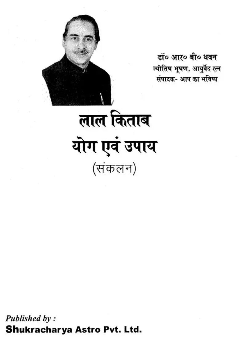 Lal Kitab Yoga And Remedies - Indya